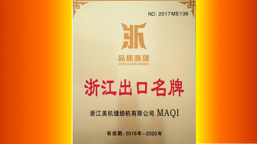 品质浙货?行销天下，拉斯维加斯9888通过 “浙江出口名牌”复核